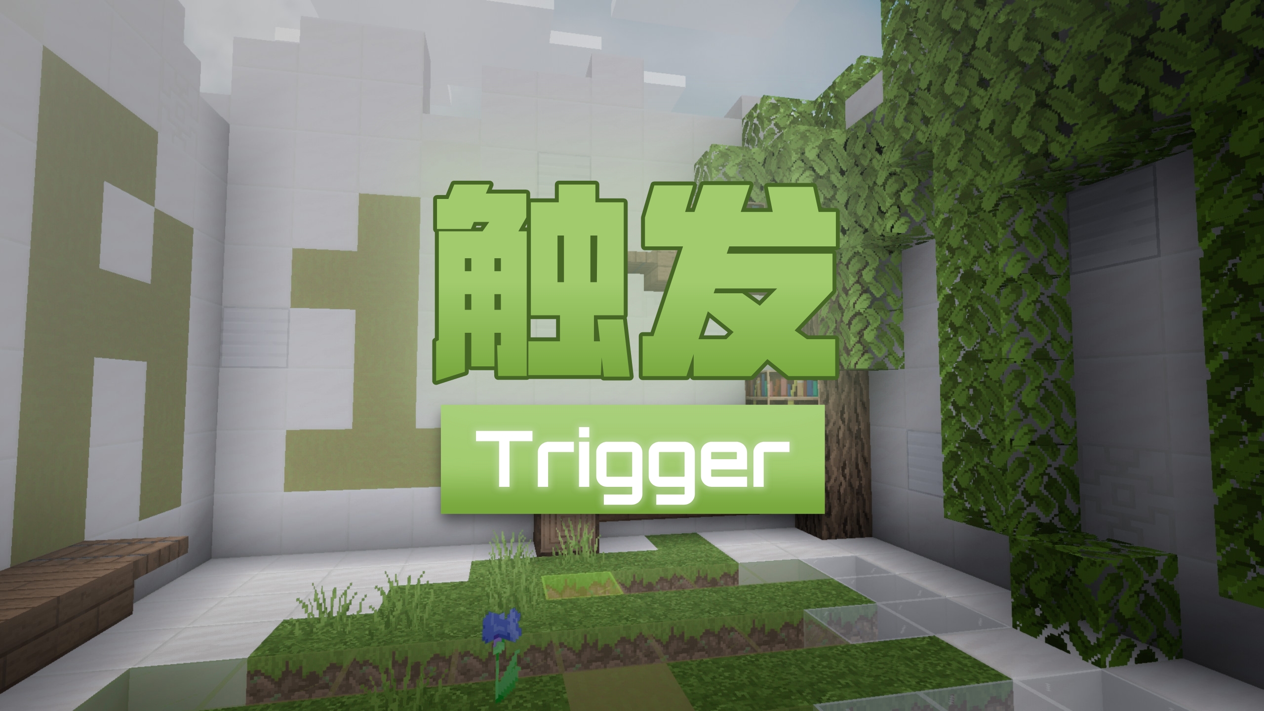 触发封面